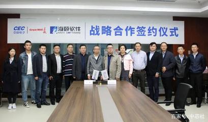 煙臺海頤軟件與山東長城戰(zhàn)略攜手，共筑國家信創(chuàng)產(chǎn)業(yè)新生態(tài)