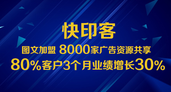 加盟快印店的全面指南 從打印復(fù)印到打字復(fù)印的創(chuàng)業(yè)路徑