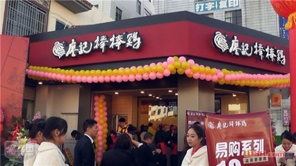 廖記棒棒雞加盟怎么樣_廖記棒棒雞加盟好嗎_廖記棒棒雞棒棒雞加盟費(fèi)用價(jià)格 - 小吃